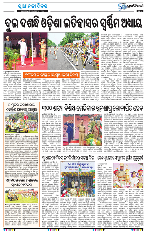 Sambalpur-17-08-2024-04