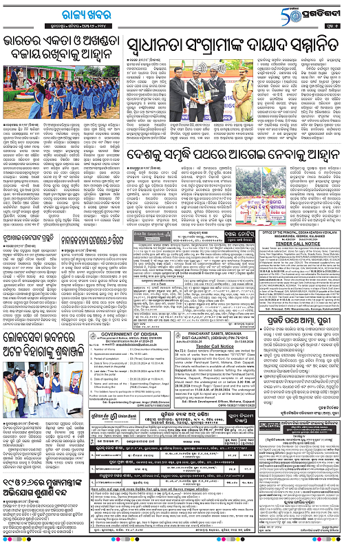 Sambalpur-17-08-2024-05