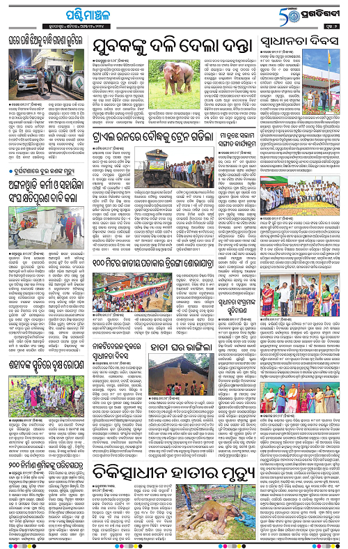 Sambalpur-17-08-2024-07
