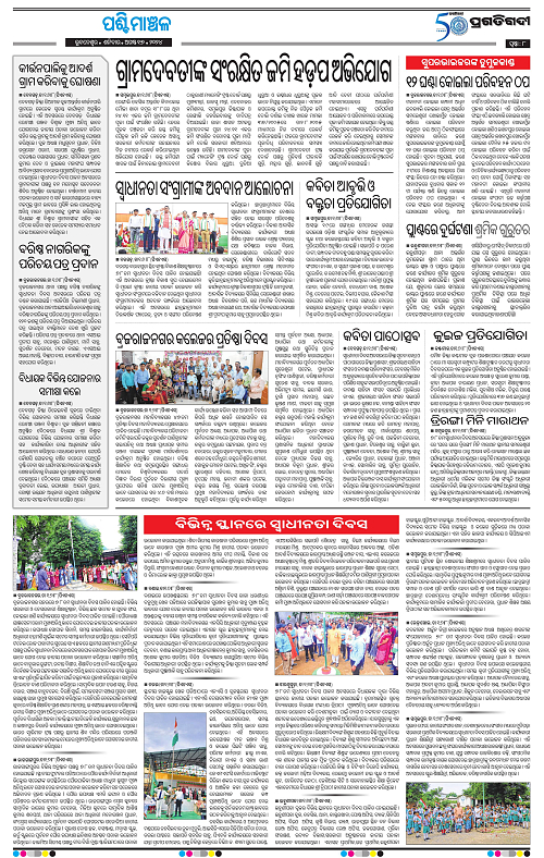 Sambalpur-17-08-2024-08
