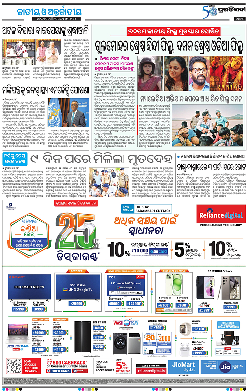 Sambalpur-17-08-2024-10