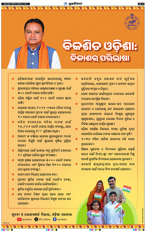 Sambalpur-17-08-2024-12