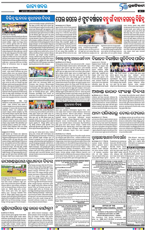 Balasore-Keonjhar-17-08-2024-07