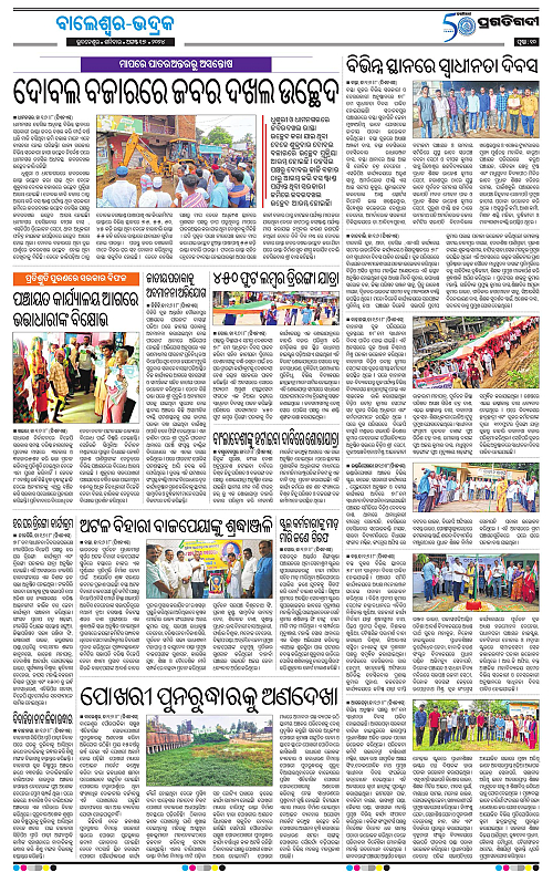 Balasore-Keonjhar-17-08-2024-10