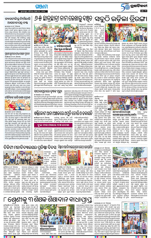 Balasore-Keonjhar-17-08-2024-13