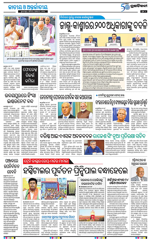 Coastal-Odisha-17-08-2024-04