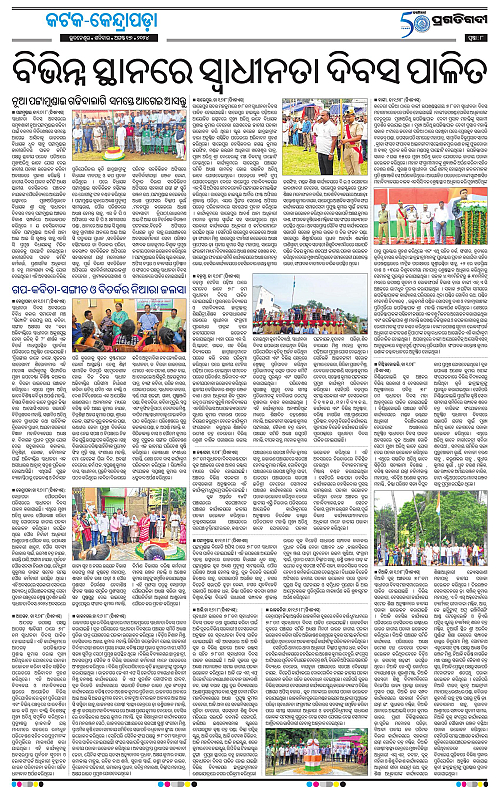 Coastal-Odisha-17-08-2024-08