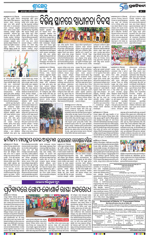 Coastal-Odisha-17-08-2024-09