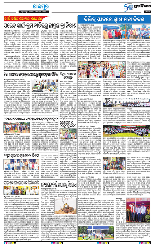 Coastal-Odisha-17-08-2024-10