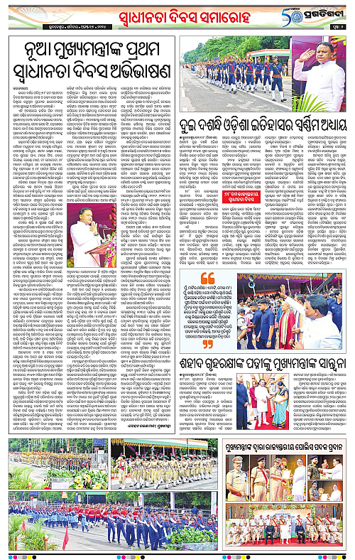 Bhubaneswar-17-08-2024-02