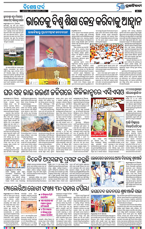 Bhubaneswar-17-08-2024-03