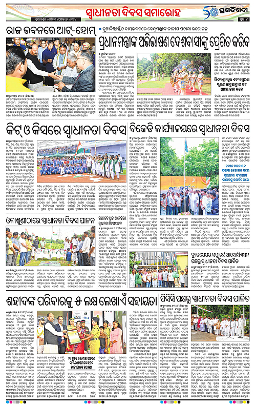 Bhubaneswar-17-08-2024-04