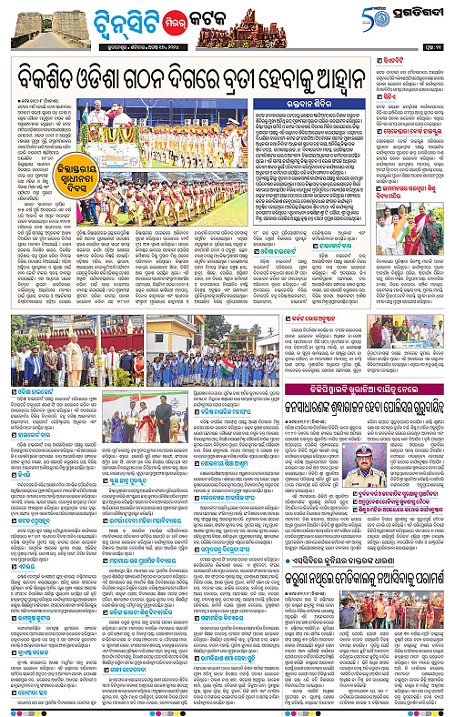Bhubaneswar-17-08-2024-11