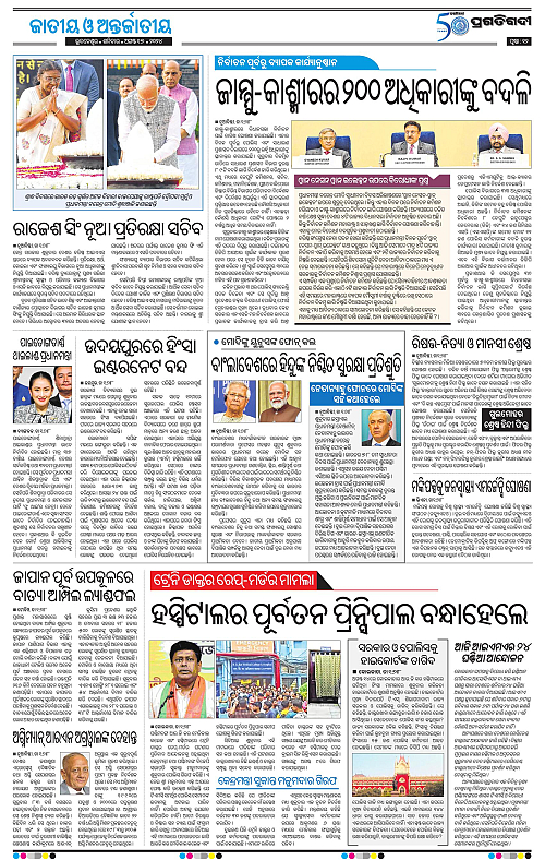 Bhubaneswar-17-08-2024-12