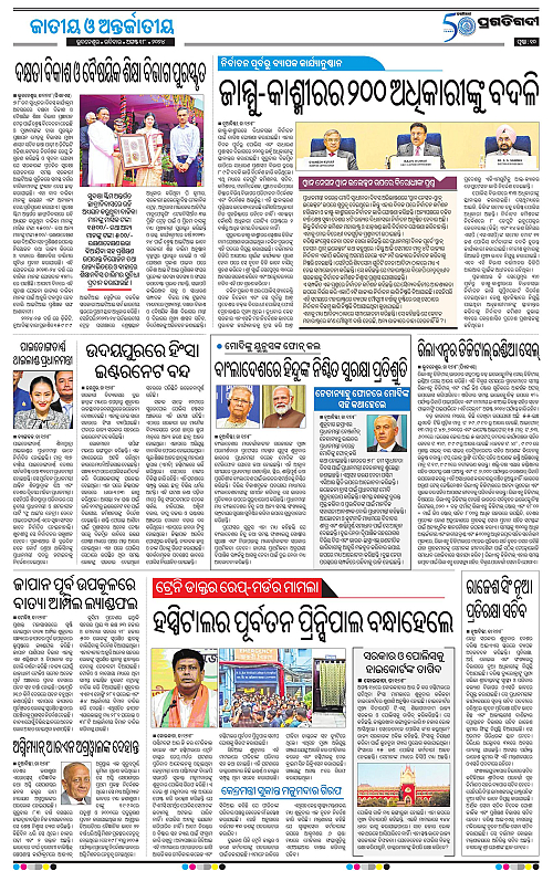 Bhawanipatna-18-08-2024-10