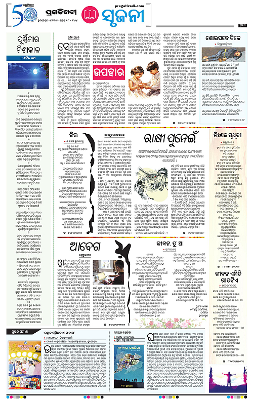 Balasore-Keonjhar-18-08-2024-07