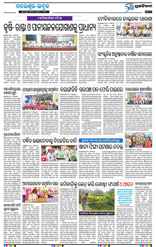 Balasore-Keonjhar-18-08-2024-10