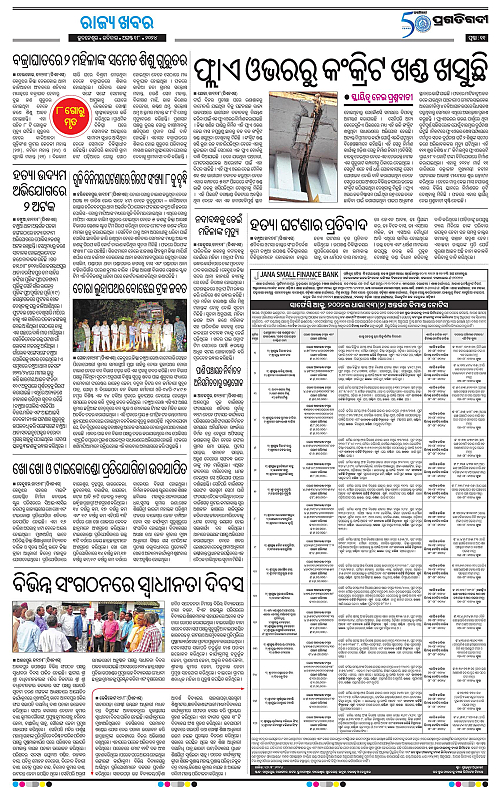 Balasore-Keonjhar-18-08-2024-11