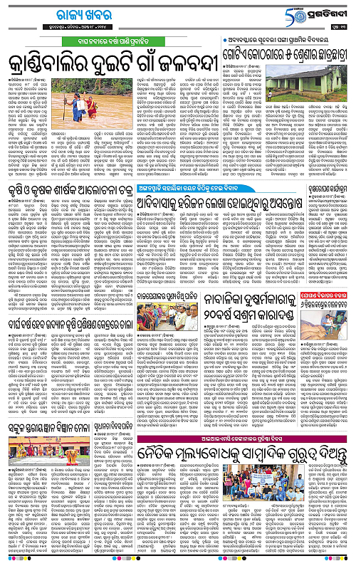 Balasore-Keonjhar-18-08-2024-13