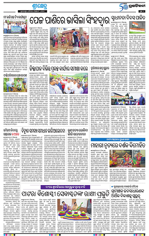 Coastal-Odisha-18-08-2024-02