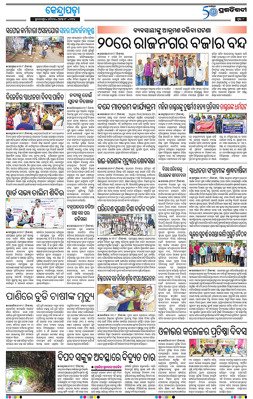 Coastal-Odisha-18-08-2024-08