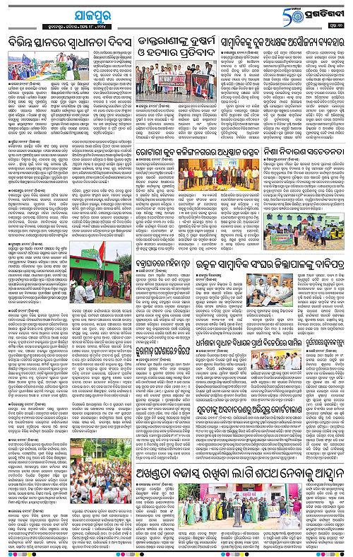 Coastal-Odisha-18-08-2024-10