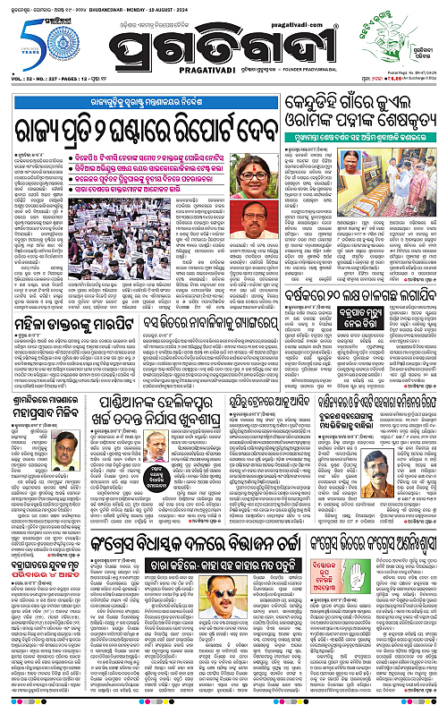 Bhawanipatna-19082024-01