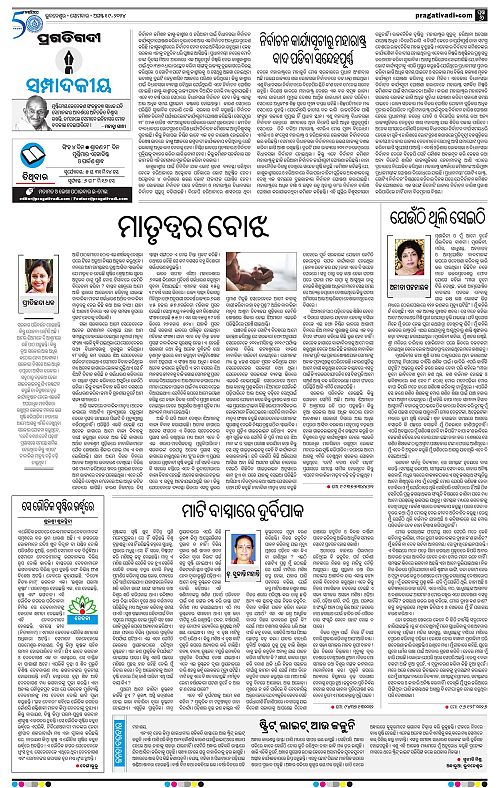 Bhawanipatna-19082024-06