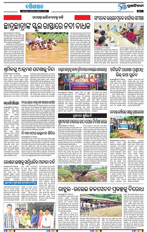 Bhawanipatna-19082024-08