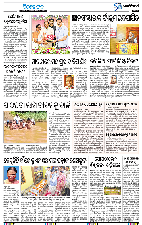 Balasore-Keonjhar-19-08-2024-03