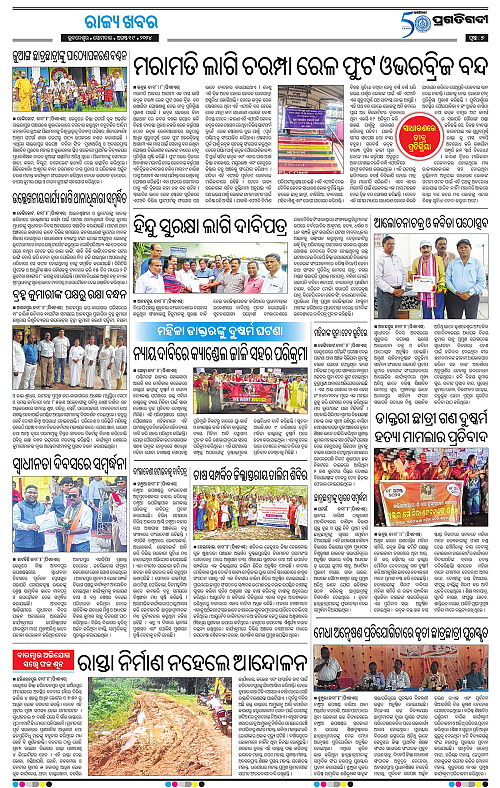 Balasore-Keonjhar-19-08-2024-07