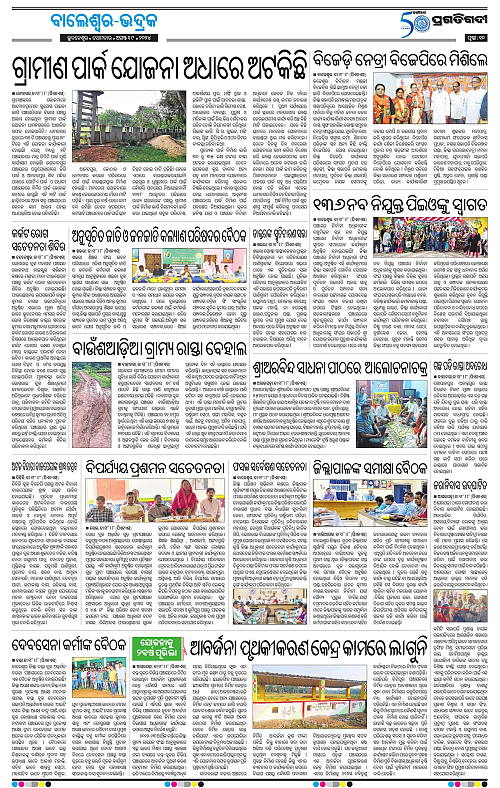 Balasore-Keonjhar-19-08-2024-10