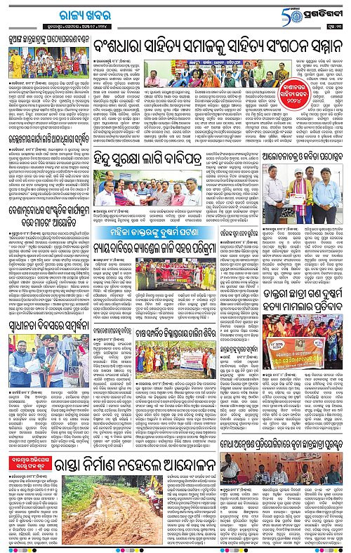 Balasore-Keonjhar-19-08-2024-13