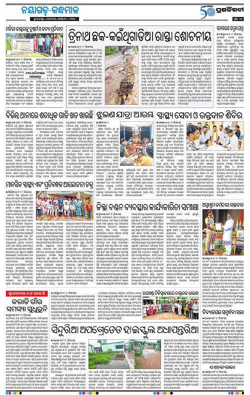 Balasore-Keonjhar-19-08-2024-14