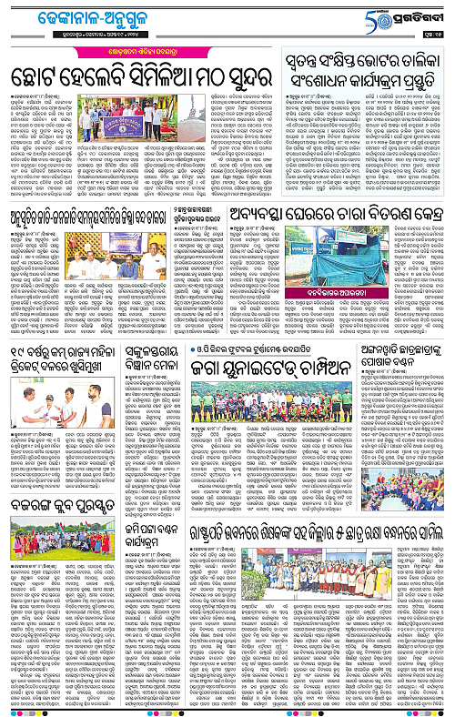Balasore-Keonjhar-19-08-2024-15