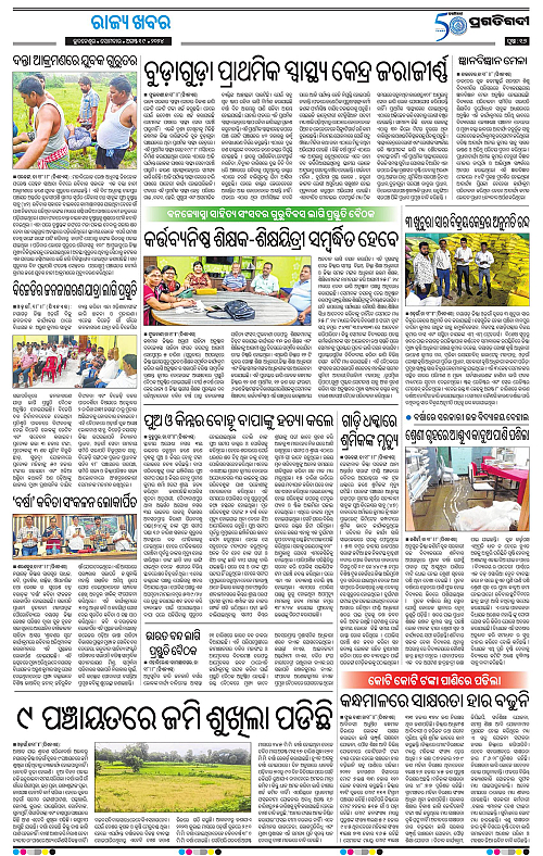 Balasore-Keonjhar-19-08-2024-16