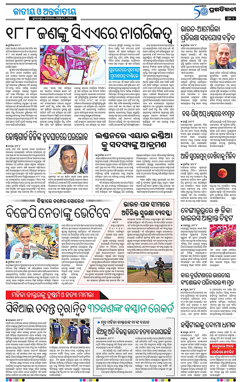 Coastal-Odisha-19-08-2024-04
