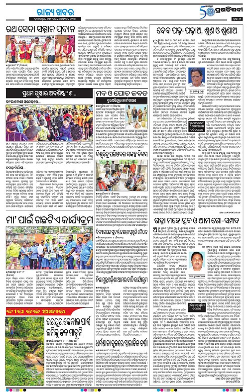Coastal-Odisha-19-08-2024-05