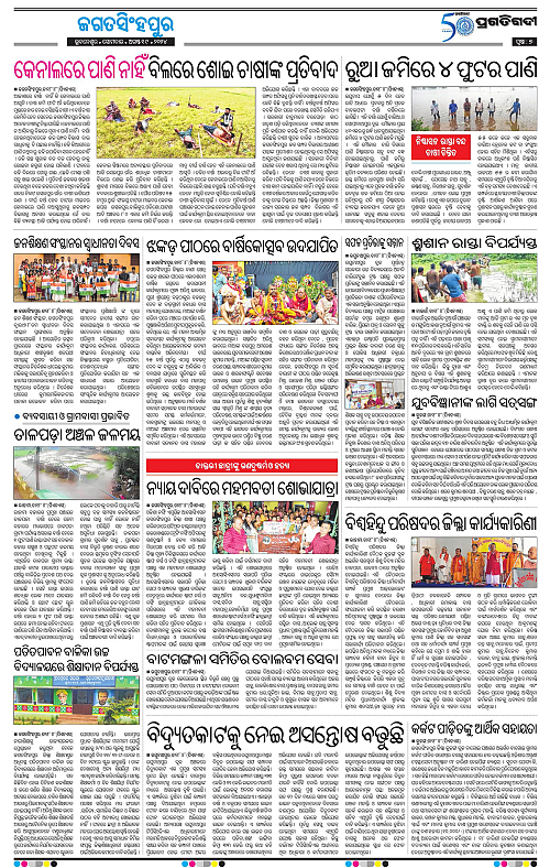 Coastal-Odisha-19-08-2024-07