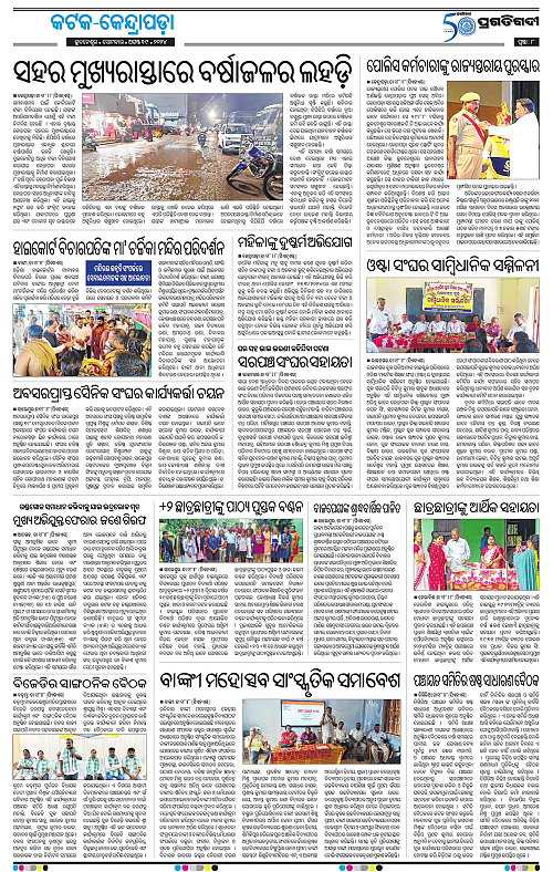 Coastal-Odisha-19-08-2024-08