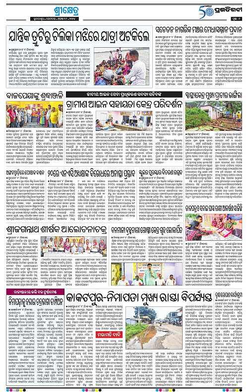 Coastal-Odisha-19-08-2024-09