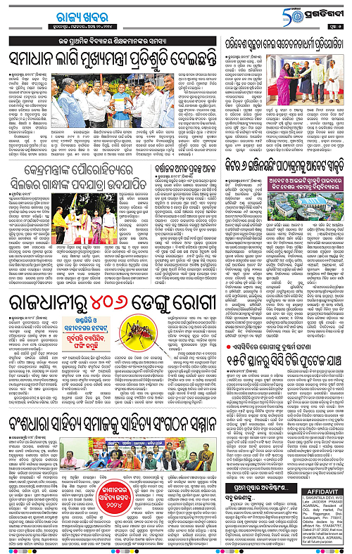 bhawanipatna-20-08-2024-05