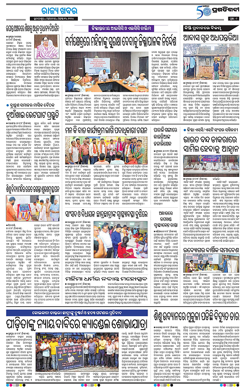 bhawanipatna-20-08-2024-09