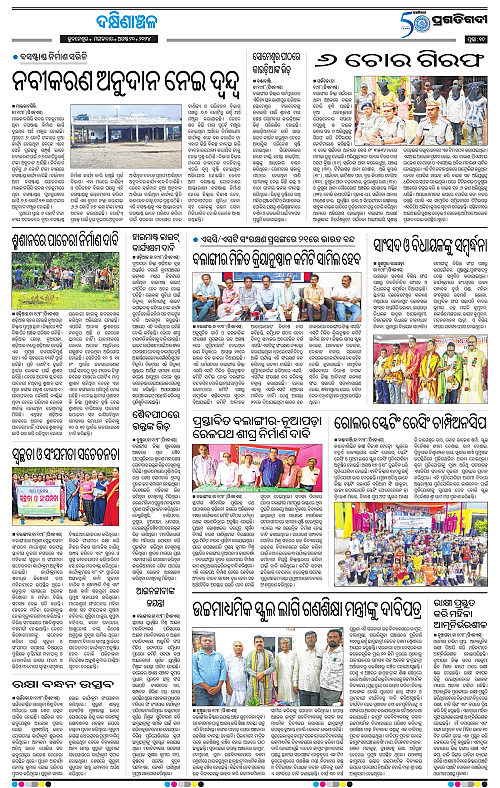 bhawanipatna-20-08-2024-10