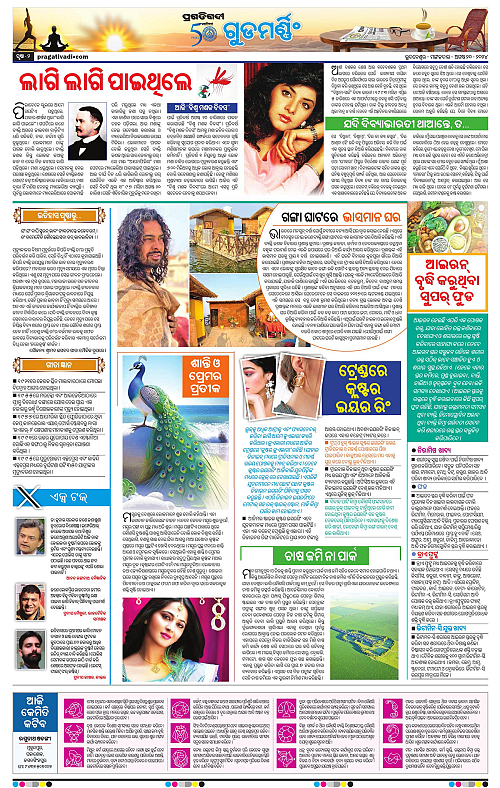 balasore-keonjhar-20-08-2024-02