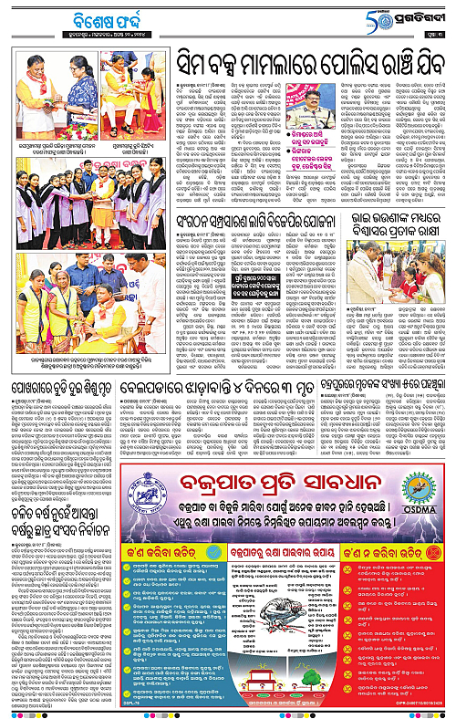balasore-keonjhar-20-08-2024-03