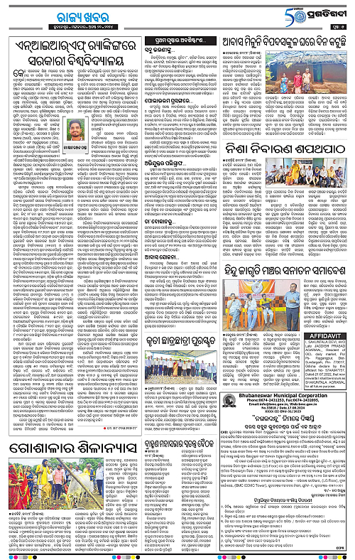 balasore-keonjhar-20-08-2024-05
