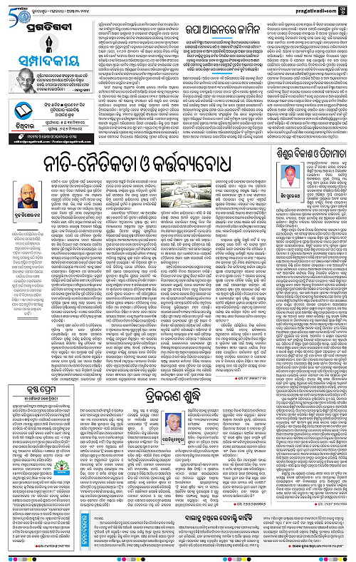 balasore-keonjhar-20-08-2024-06