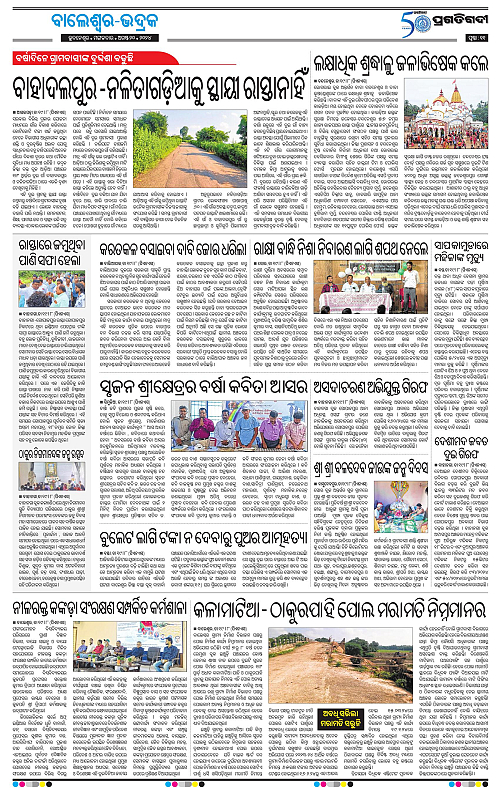 balasore-keonjhar-20-08-2024-11
