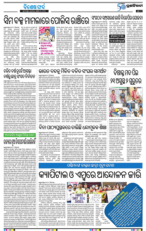 Bhawanipatna-21-08-2024-03